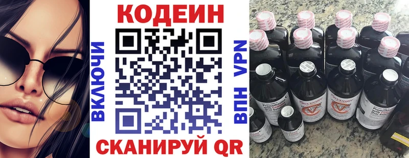 Кодеин напиток Lean (лин)  Южноуральск 